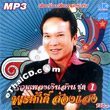MP3 : Pornsuk Songsaeng - Ruam Pleng Ngern Larn - Vol.1