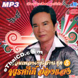 MP3 : Pornsuk Songsaeng - Ruam Pleng Ngern Larn - Vol.5