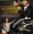 Pandaman Heroic Detective [ VCD ]