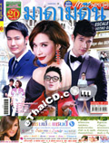 'Madam Dun' lakorn magazine (Parppayon Bunterng)