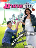 'Madam Dun' lakorn magazine (Premium Edition)