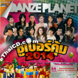 Karaoke DVD : Grammy : Danze Planet - Super Koom 2014