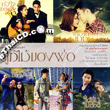 OST : Ch.3 - Look Mai Kong Por