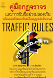 Book : Traffic Rules