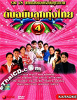 Karaoke DVD : Rose Music : Ton Chabub Loog Thung Thai - Vol.4