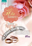 Thai Novel : Hua Jai Roy Dao