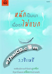 Book : Nhuk Pen Bao Muer Rao Mai Baak