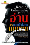 Thai Novel : Arn Lae Kao Jai Kon Khan Thep