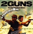 2 Guns [ VCD ]