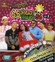 Comedy : Gang 3 Cha - 2013 - Vol.3 [ DVD ]