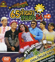 Comedy : Gang 3 Cha - 2013 - Vol.4 [ DVD ]