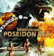 Poseidon Rex [ VCD ]