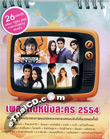 OST : Pleng Dunk Nung Lakorn 2011 (with 2012 Desktop calendar)