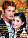 Koo Sarng Koo Som : Vol. 828 [December 2013]
