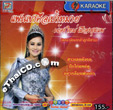 Karaoke VCD : Nongmai MuangChompae - Fan Kao Kue Pao Mai