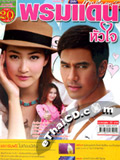 'Prom Daen Hua Jai' lakorn magazine (Pappayon Bunterng)
