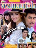 'Prom Daen Hua Jai' lakorn magazine (TV Magazine)