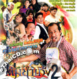 Tum Yum Keng 2 [ VCD ]