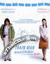 Train Man [ DVD ] (Digipak)