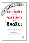 Book : THE LITTLE BOOK OF TALENT