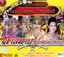 Concert lum ruerng : Dumrong Wataslip - Tas Maya Narm Ta Mia Luang