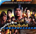 Karaoke VCD : RS. : Hot Now! - Poo Chana Sib Tid