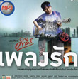 MP3 : Pongsit Kumphee - Pleng Ruk