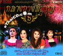 Karaoke VCDs : Rose Music : Klang Krung Saran - Vol.6