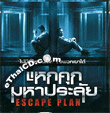 Escape Plan [ VCD ]