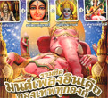 MP3 : Ruam Hit Monpleng India