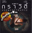 Gravity [ VCD ]