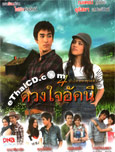 Thai TV serie : Duangjai Akkanee [ DVD ]