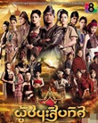 Thai TV serie : Poo Chana Sib Tid  [ DVD ]