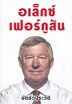 Book : Alex Ferguson