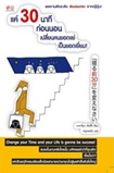 Book: Kae 30 Natee Korn Norn Plien Kon Yae Pen Kon Yod Yiam 