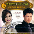 Fon Tanasoontorn & Got Jukkrapun - Koo Kwan Koo Pleng - vol.3