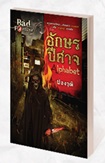 Thai Novel : Alphabet 
