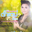 Tuktan Chollada : Poo Ying Nork Aom Kaen - Vol.2