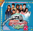 Karaoke DVD : Grammy Gold - Pleng Hits Tid Mic - Vol.2