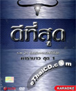 Karaoke DVD : Carabao - Dee Tee Sood Vol.1