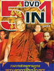 DVD : 5 in 1 : Ruam Bod Suad Pra Kata Chinabanchon - Vol.4