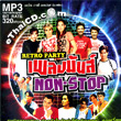 MP3 : RS - Retro Party - Pleng Mun Non-stop