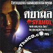 Syamol [ VCD ]