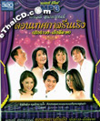 MP3 : Grammy Gold - Soontaraporn Rueng Rerng