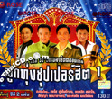 Rose Music : Loog Thung Superhit - Vol.1