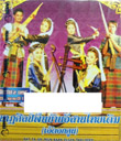 CD+VCD : Thai Cultural Performance - Ae Dok Koon