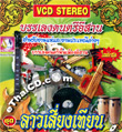 VCD : Instrumental : Sound Lum Sing - Lao Sieng Tien