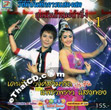 Concert VCD : Denchai Wongsamart VS Praewpraw Saengtong - Sood Mun Morlum Sing Vol.1