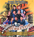 MP3 : Grammy Gold - Kwan Jai Raeng Ngarn