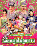 Li-kay : Punlorb Mayura Petchroong - Leang Look Mai Took Tang